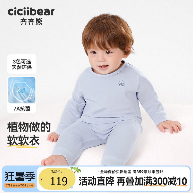 齐齐熊秋季雅赛尔抗菌内衣套装