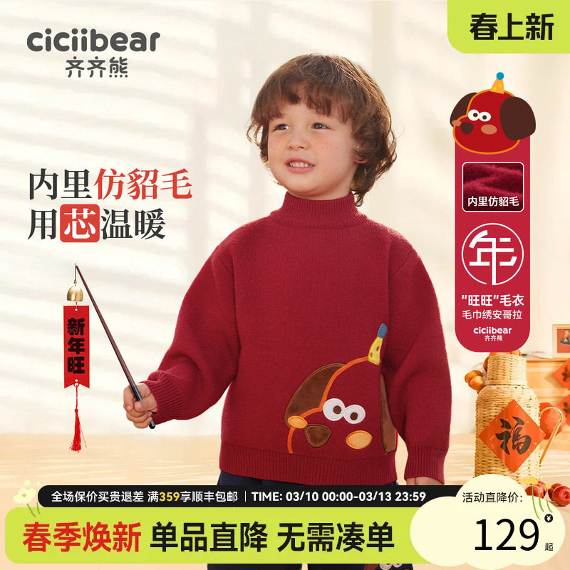 [仿貂毛一体绒]齐齐熊男童毛衣新年儿童半高领宝宝冬季加厚拜年服