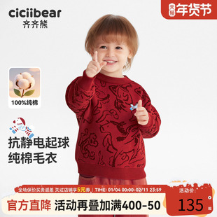 [抗起球静电]齐齐熊男童毛衣冬款加厚宝宝上衣红色新年儿童拜年服
