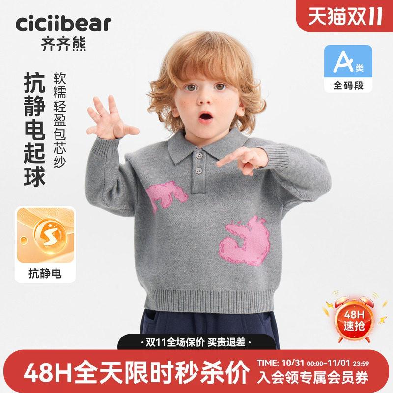 齐齐熊宝宝春秋款款毛衣