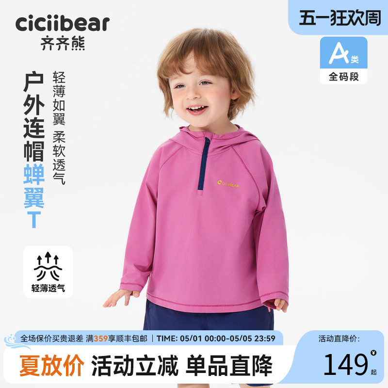 [蝉翼T]齐齐熊宝宝长袖t恤春夏装男童连帽上衣薄款户外运动童装女