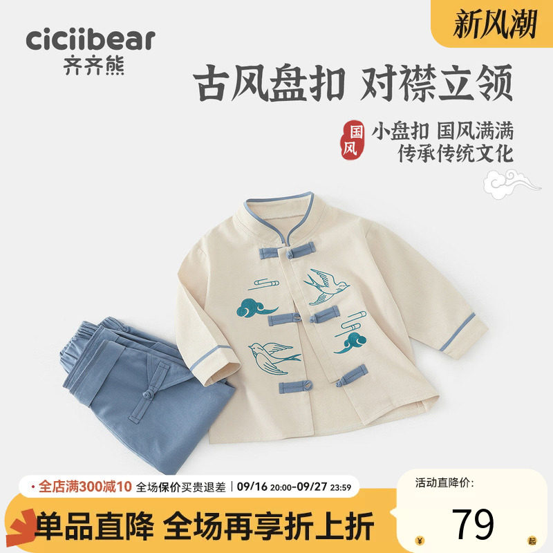 齐齐熊宝宝秋季外出套装