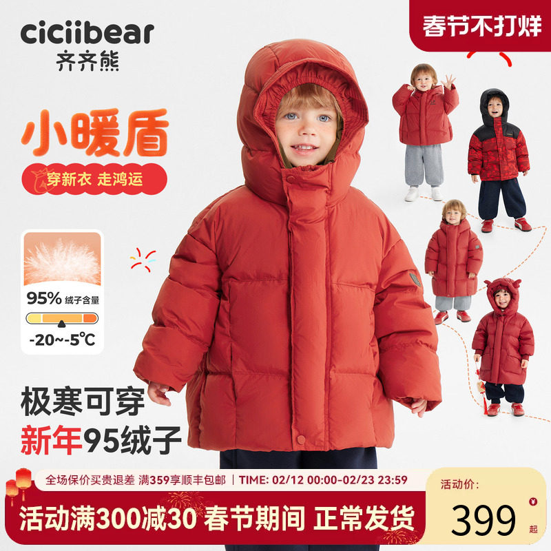 [95绒子]齐齐熊宝宝羽绒服男女童新年红色年服儿童三防面包服冬装