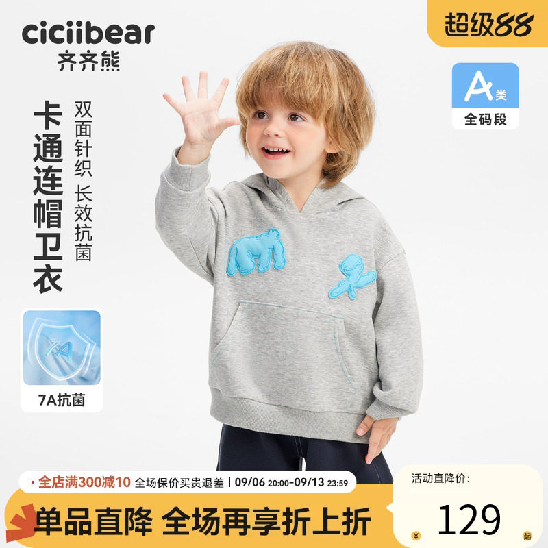 齐齐熊宝宝卫衣春秋男童连帽外套