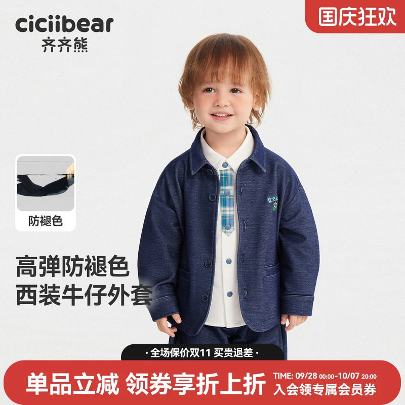 [高弹防褪色]齐齐熊宝宝西服外套男童学院风西装春秋款儿童小礼服
