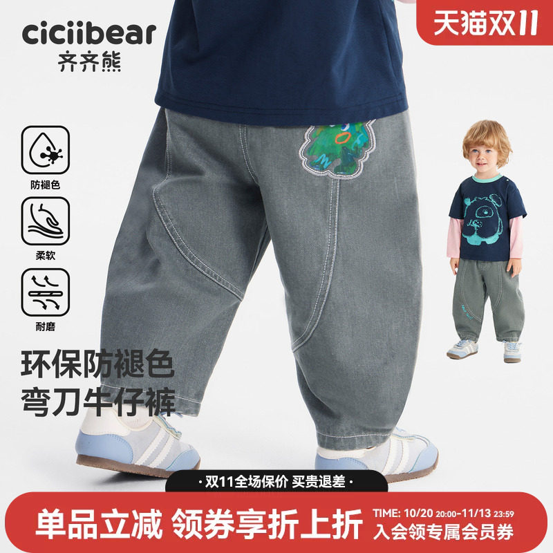 [防褪色软牛仔]齐齐熊宝宝牛仔裤春秋装儿童长裤子男童弯刀裤童装