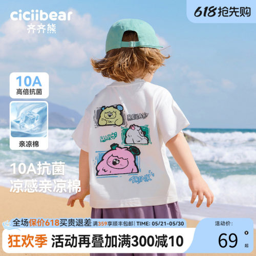 齐齐熊宝宝抗菌凉感短袖T恤夏款