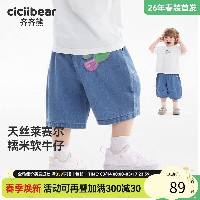 [天丝]齐齐熊宝宝牛仔裤夏款男童短裤儿童五分裤2026新款薄款夏季