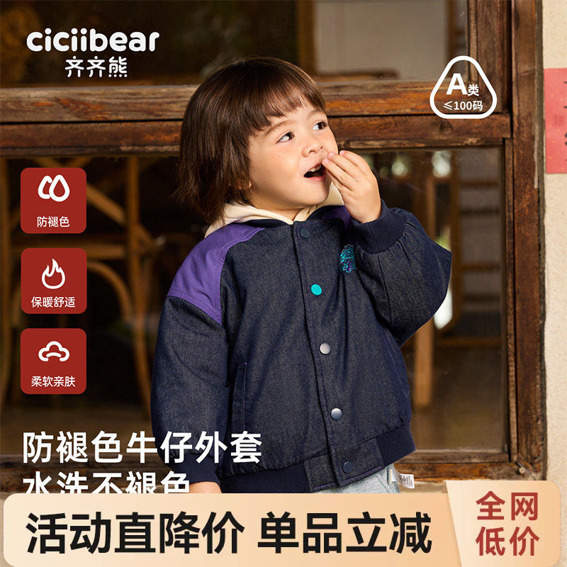 齐齐熊保暖牛仔外套宝宝防褪色