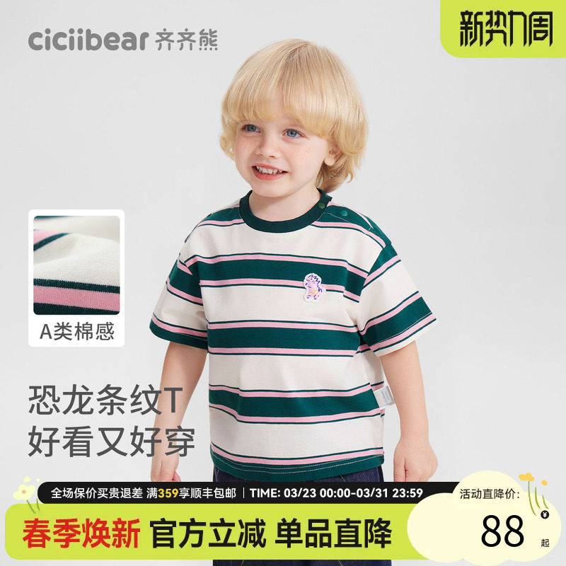[A类]齐齐熊男童短袖t恤夏季条纹薄款宝宝半袖体恤2025新款儿童女
