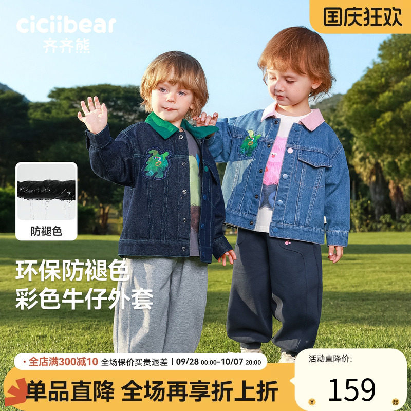 齐齐熊宝宝儿童柔软防褪色外套