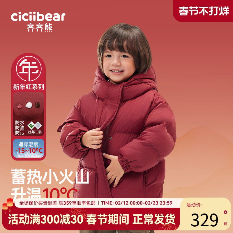 【新年款】齐齐熊宝宝羽绒服冬季红色儿童加厚三防男童外套拜年服