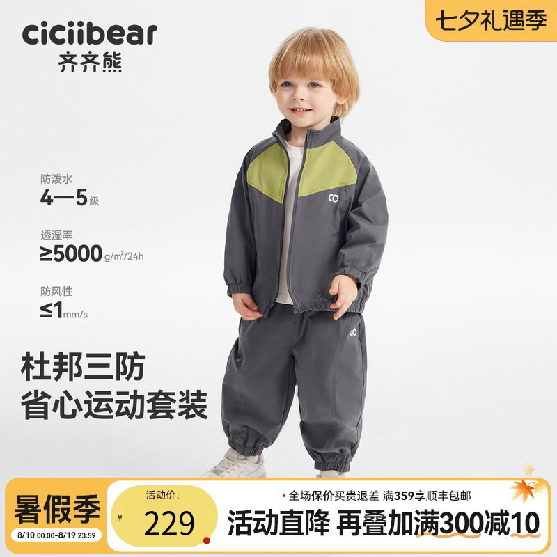 【杜邦三防】齐齐熊秋季运动套装