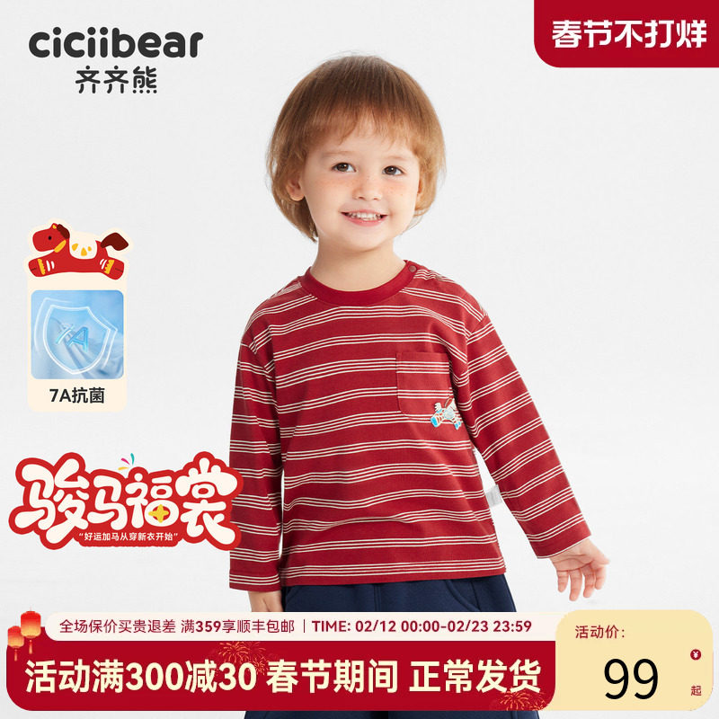 [骏马福裳抗菌]齐齐熊宝宝打底衫冬款男童t恤长袖条纹儿童新年服