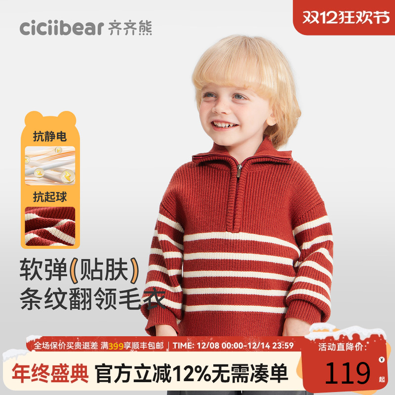 齐齐熊宝宝莫代尔包芯纱翻领毛衣