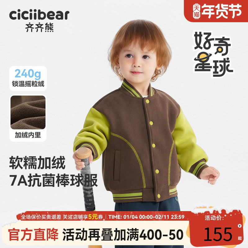 [7A抗菌240g摇粒绒]齐齐熊宝宝棒球服外套男童秋冬款儿童加绒保暖