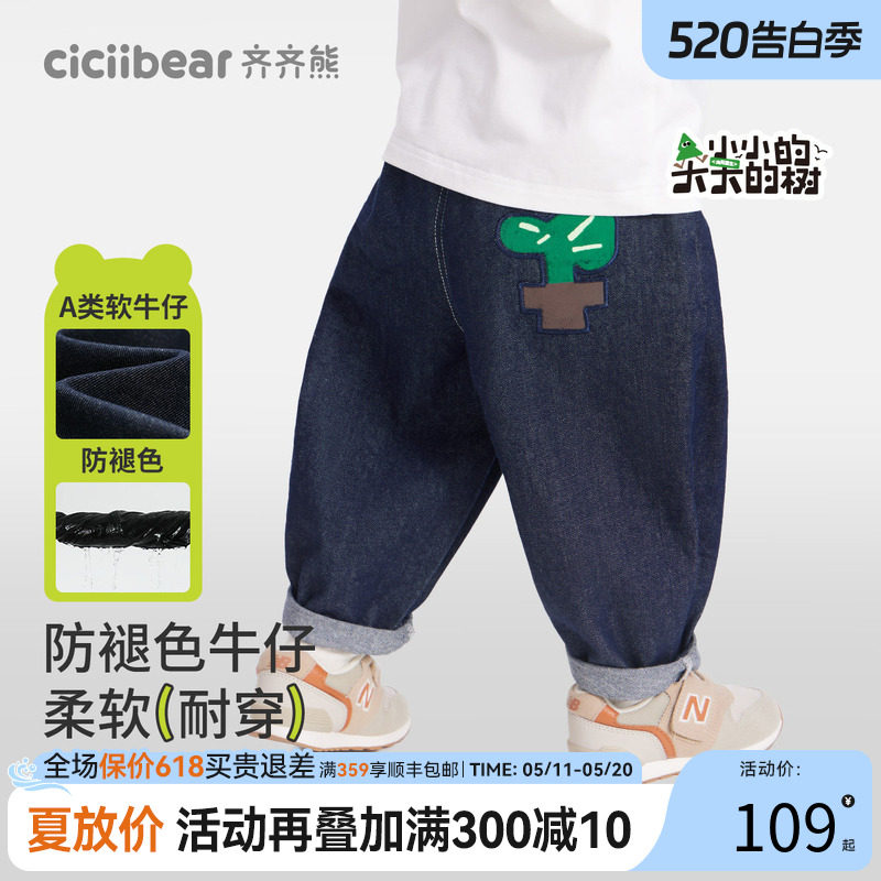 [防褪色软牛仔裤]齐齐熊宝宝裤子春秋款男童2026新款儿童休闲裤女