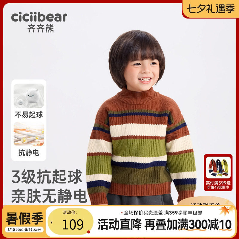 齐齐熊宝宝保暖蓬松抗起球毛衣