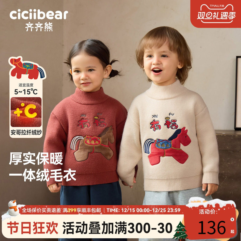 【抗静电起球】齐齐熊一体绒毛衣