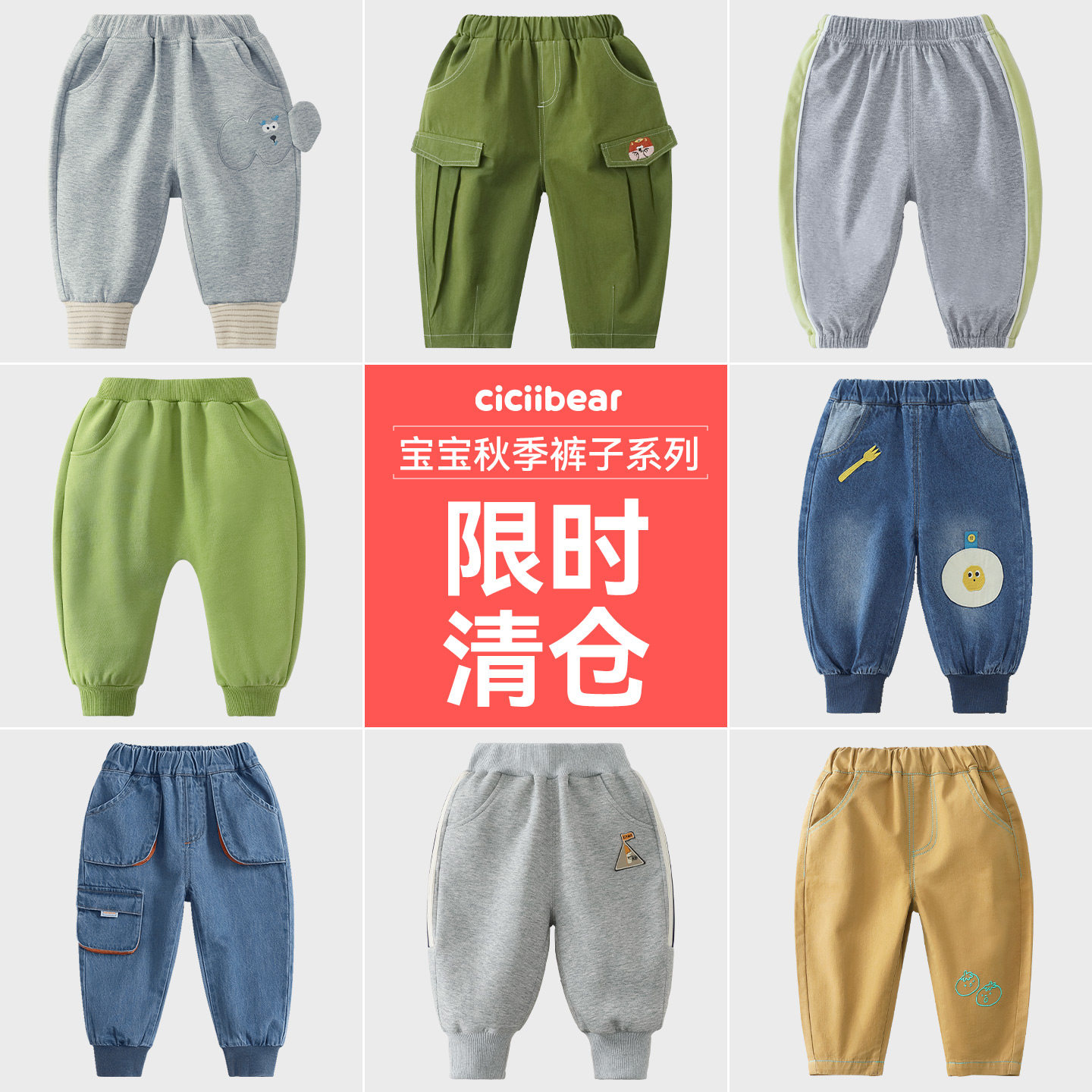 [秋季清仓]齐齐熊男童裤子春秋季宝宝卫裤运动休闲裤儿童长裤秋装