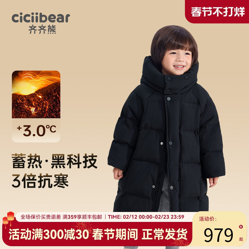 【三防鹅绒】齐齐熊宝宝羽绒服男童蓄热冬装外套长款儿童加厚保暖