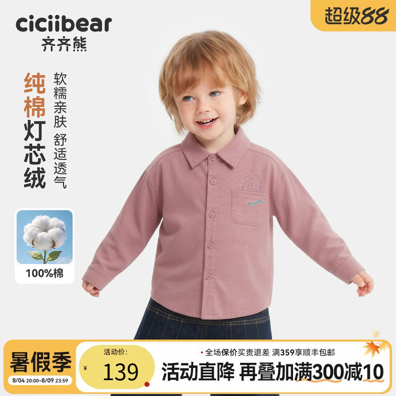齐齐熊宝宝衬衫春秋男童灯芯绒