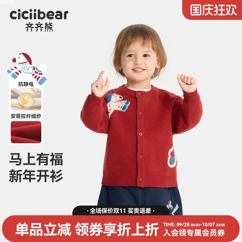 齐齐熊抗静电宝宝加厚毛衣新年款