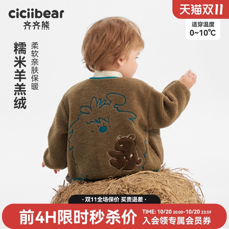 齐齐熊宝宝摇粒绒外套