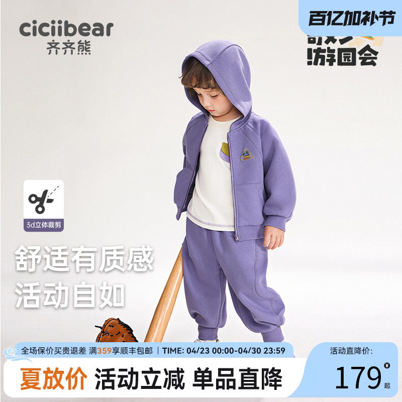 【空空棉】齐齐熊宝宝套装春秋款外套儿童运动服春装男童卫衣童装