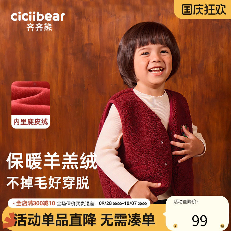 齐齐熊拜年服羊羔绒秋冬马甲宝宝