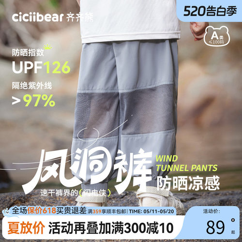 齐齐熊宝宝裤透气夏季轻薄户外裤