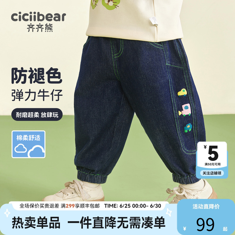 【防褪色软牛仔】齐齐熊宝宝牛仔裤春秋装儿童休闲裤子男童束脚裤
