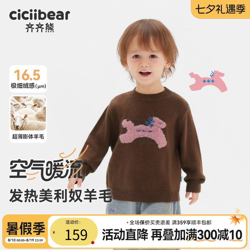[游牧奇遇羊毛]齐齐熊男童毛衣