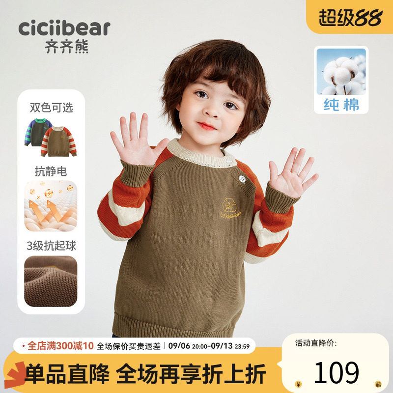 齐齐熊休闲条纹毛衣宝宝插肩袖