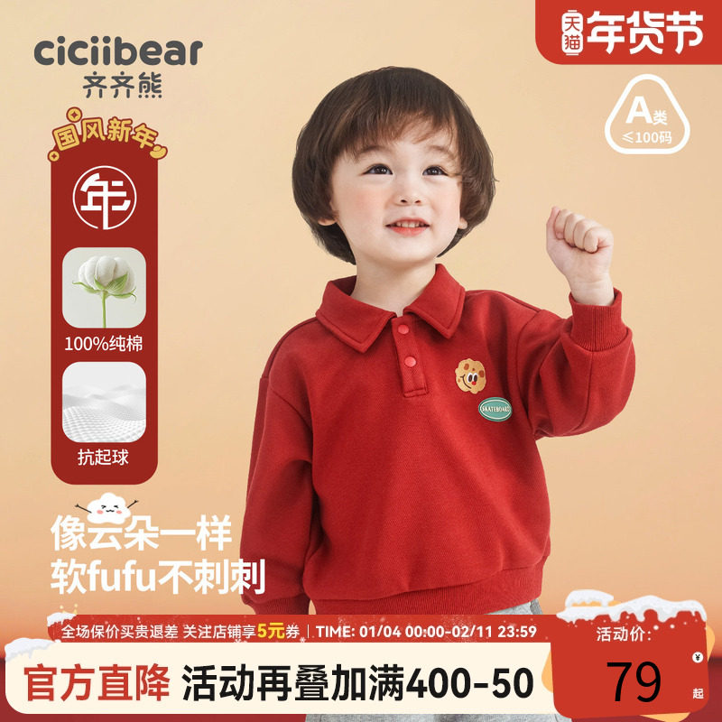 齐齐熊男童卫衣秋冬季儿童polo衫新年红色加绒加厚男宝宝上衣童装,童装/婴儿装/亲子装,卫衣/绒衫,淘宝优惠券,粉丝福利购,淘宝优惠卷
