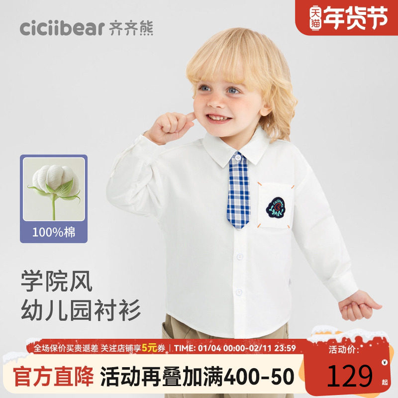 [萌芽学者]齐齐熊宝宝学院风衬衫男童白衬衫2025新款儿童领带洋气