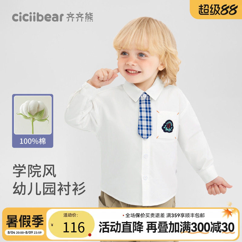 齐齐熊宝宝柔软亲肤棉学院风衬衫