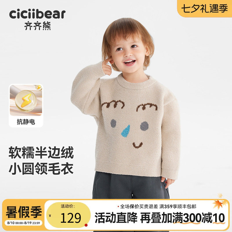 齐齐熊宝宝半边绒毛衣秋冬款