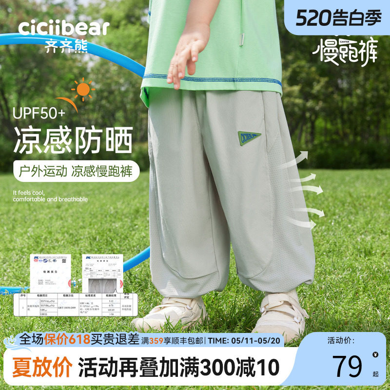 齐齐熊男童裤子宝宝防蚊裤儿童灰色运动裤宽松夏季薄款运动长裤女