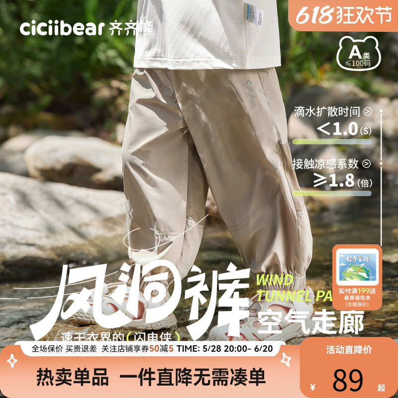 [凉感防晒速干风洞裤]齐齐熊男童裤子夏季薄款宝宝防蚊裤运动短裤