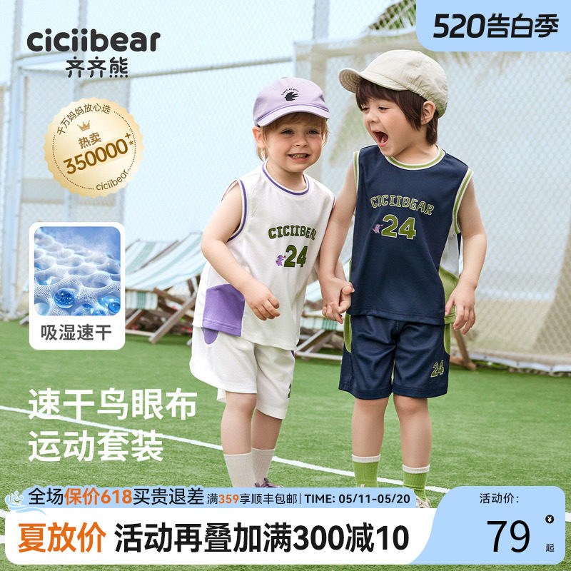 [速干凉感]齐齐熊男童夏装套装儿童篮球服宝宝夏季户外背心两件套