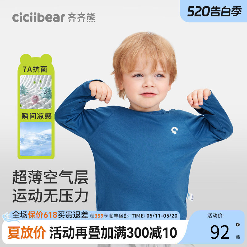 [7A抗菌凉感]齐齐熊宝宝t恤长袖春秋款男童纯色2025新款运动衣女
