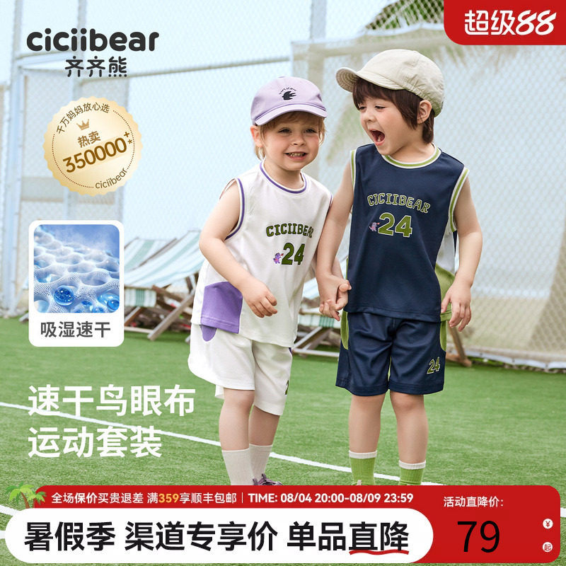 齐齐熊运动凉感夏季户外速干套装