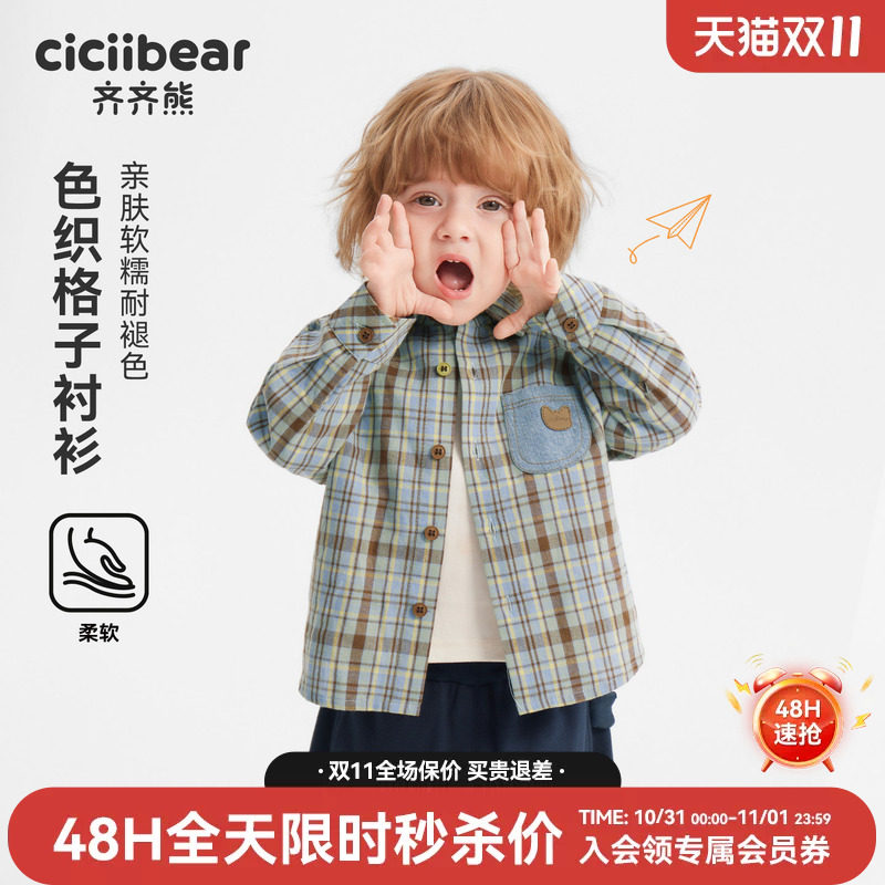 齐齐熊宝宝色织格纹衬衫男童外套