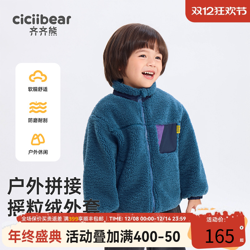 齐齐熊秋冬羊羔毛外套宝宝摇粒绒