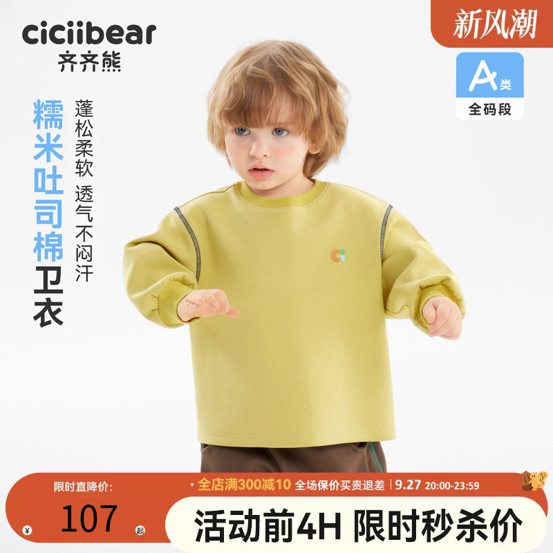 齐齐熊宝宝卫衣春款柔软透气