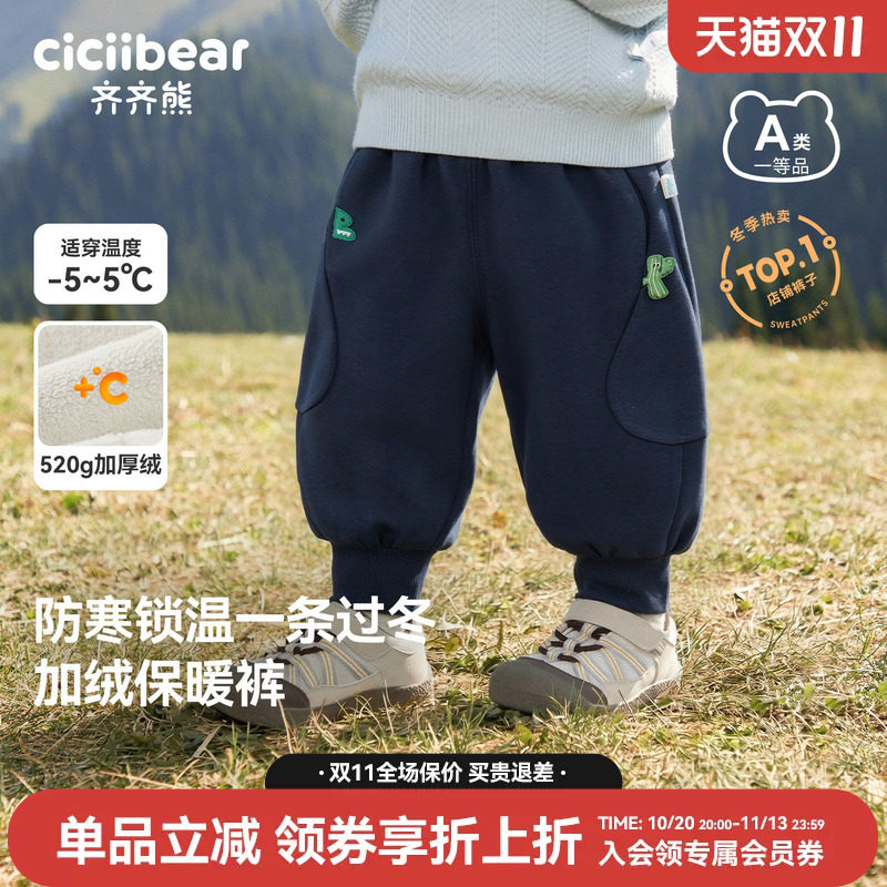 [520G一体绒]齐齐熊男童卫裤秋冬款宝宝运动裤儿童加绒保暖棉裤子