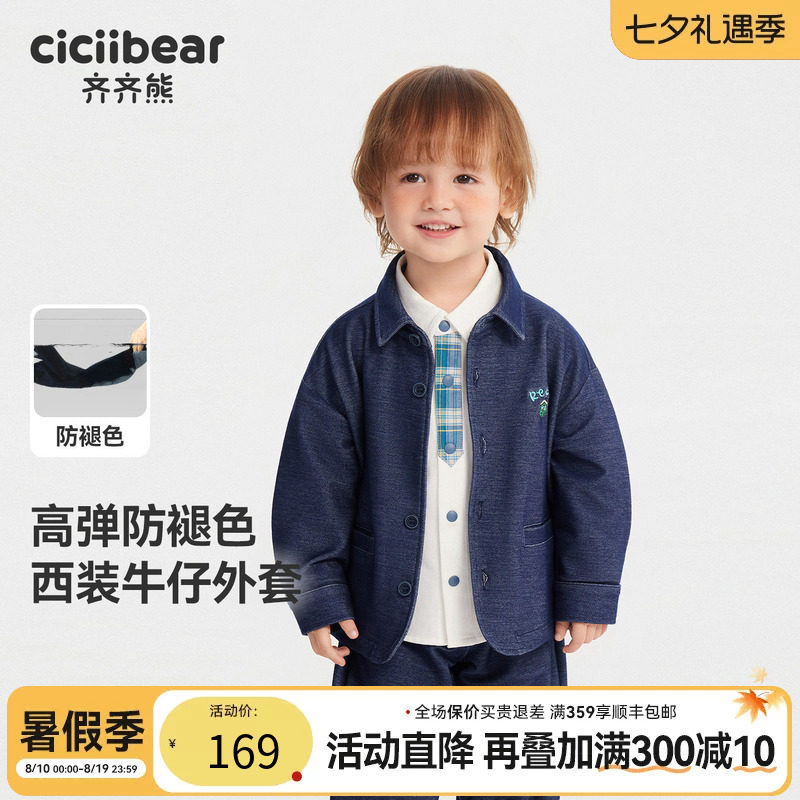 [高弹防褪色]齐齐熊宝宝西服外套男童学院风西装春秋款儿童小礼服