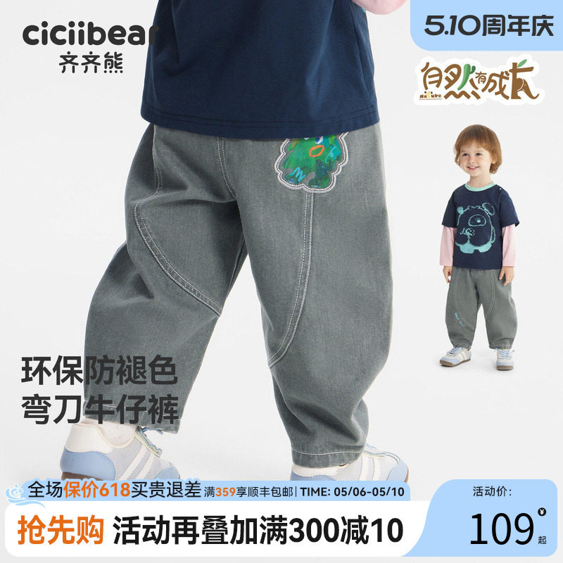 [弯刀裤防褪色]齐齐熊宝宝裤子春款男童牛仔裤儿童休闲裤2026新款