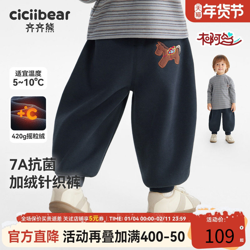 [420G]齐齐熊宝宝裤子加绒加厚冬季男童卫裤儿童棉裤2025新款长裤,童装/婴儿装/亲子装,裤子,淘宝优惠券,粉丝福利购,淘宝优惠卷